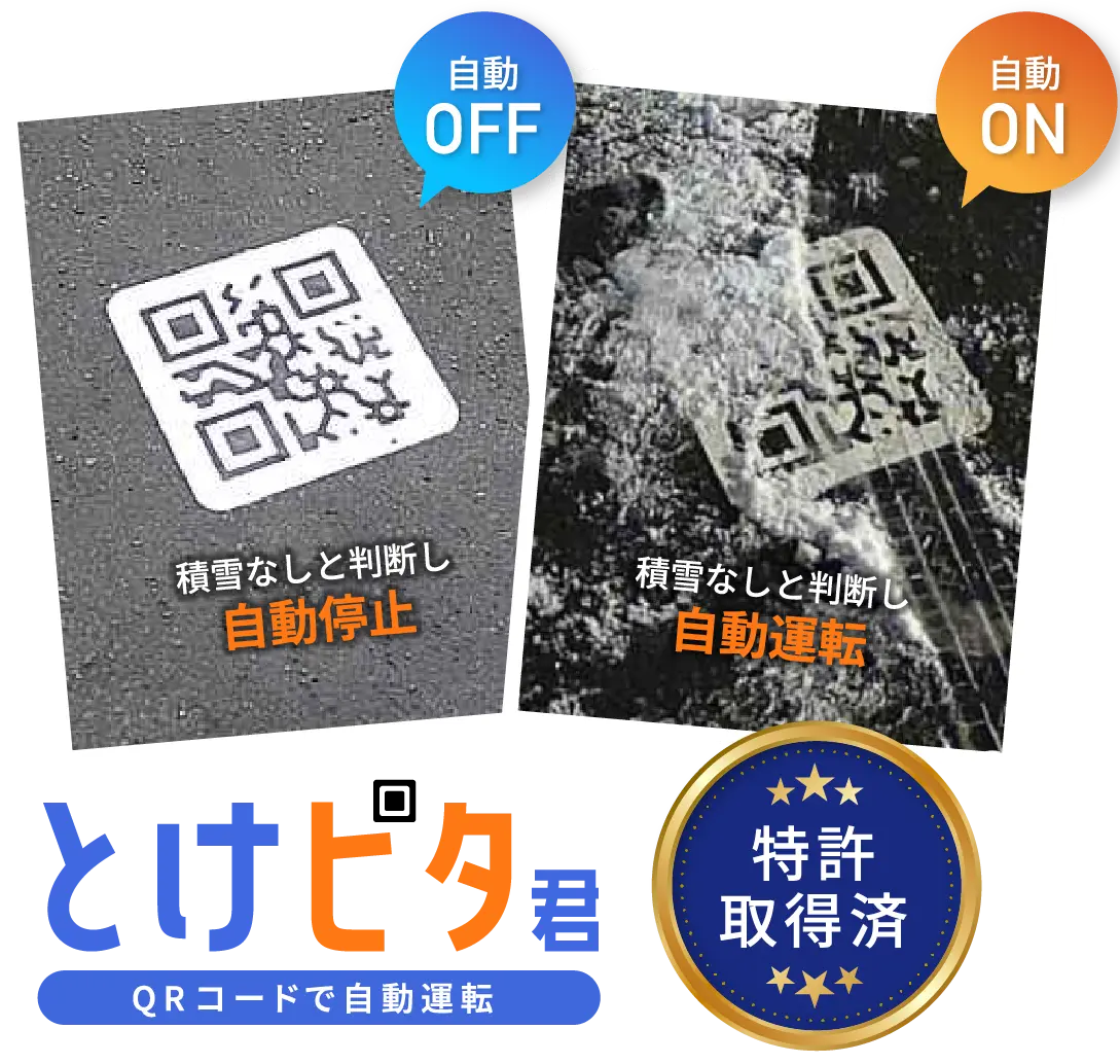 とけピタ君