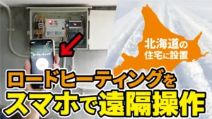 ロードヒーティング
